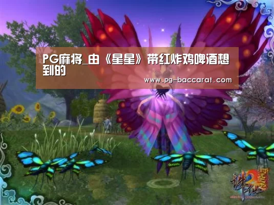 PG电子