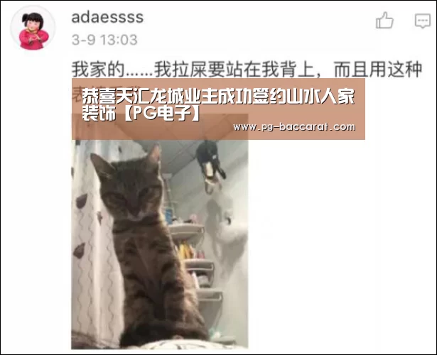 恭喜天汇龙城业主成功签约山水人家装饰【PG电子】(图2) PG麻将